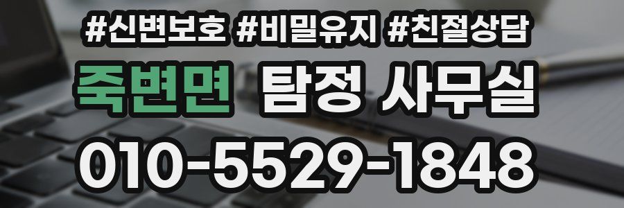 죽변면 탐정 사무실