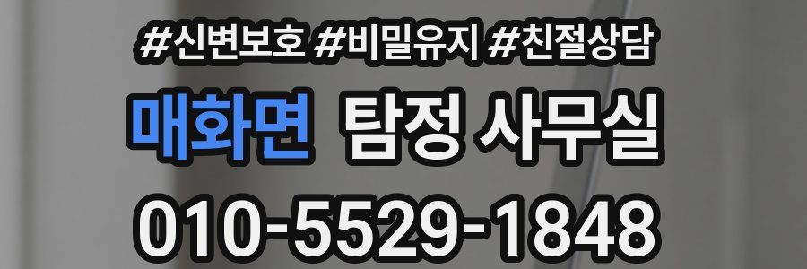 매화면 탐정 사무실
