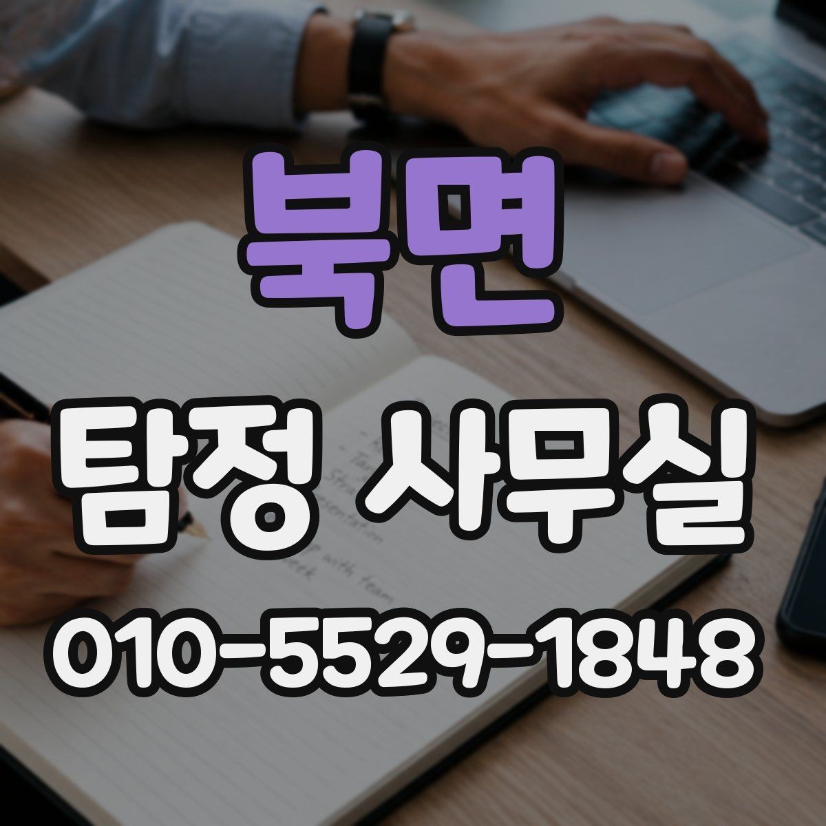 북면 탐정 사무실 사건 대응 순서를 정할 때 고려할 것