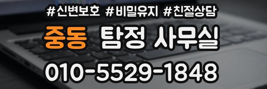 중동 탐정 사무실