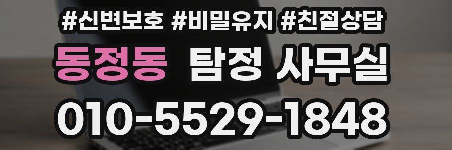 동정동 탐정 사무실