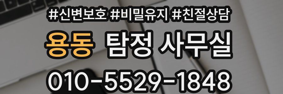 용동 탐정 사무실