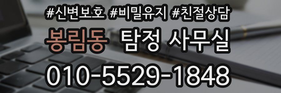 봉림동 탐정 사무실