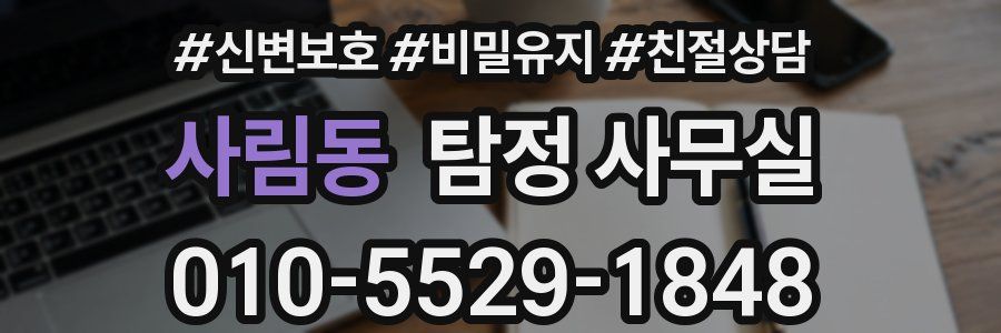 사림동 탐정 사무실