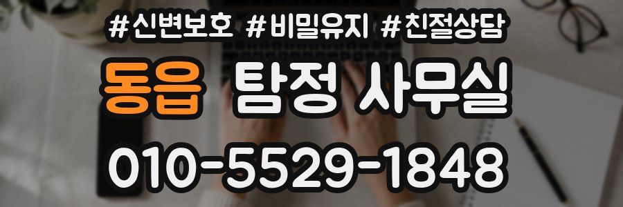 동읍 탐정 사무실