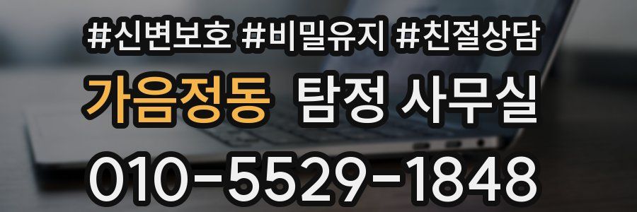 가음정동 탐정 사무실