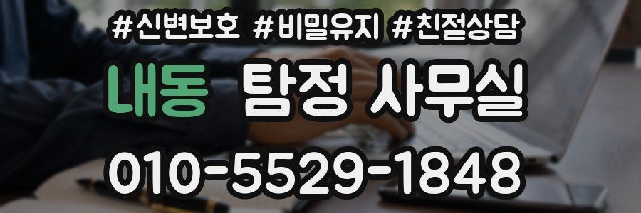 내동 탐정 사무실