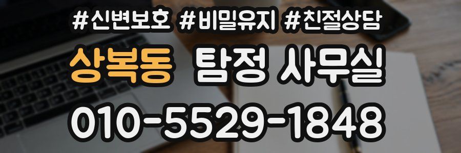 상복동 탐정 사무실