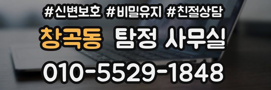 창곡동 탐정 사무실