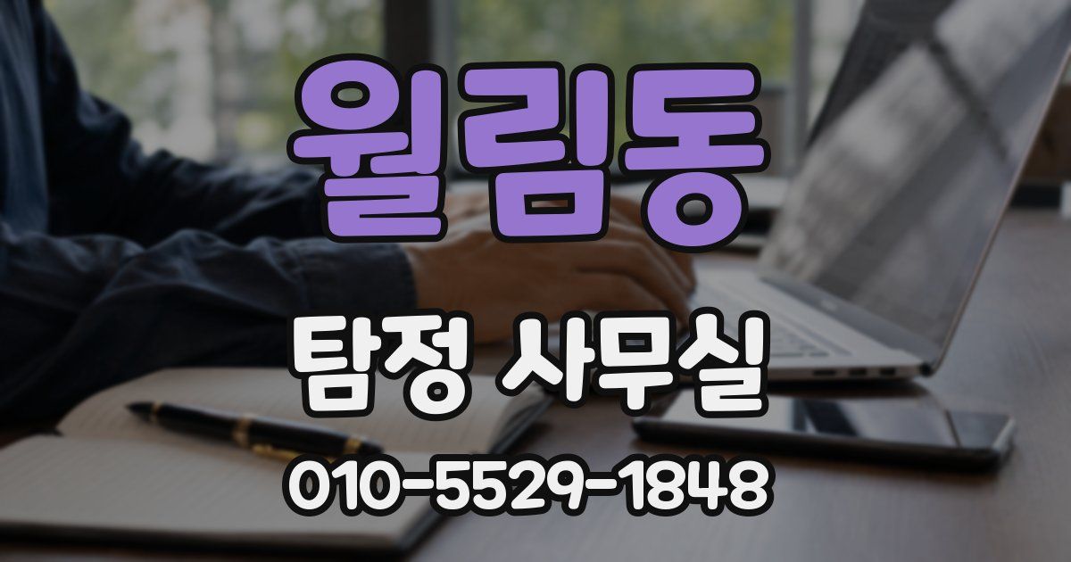 월림동 탐정 사무실