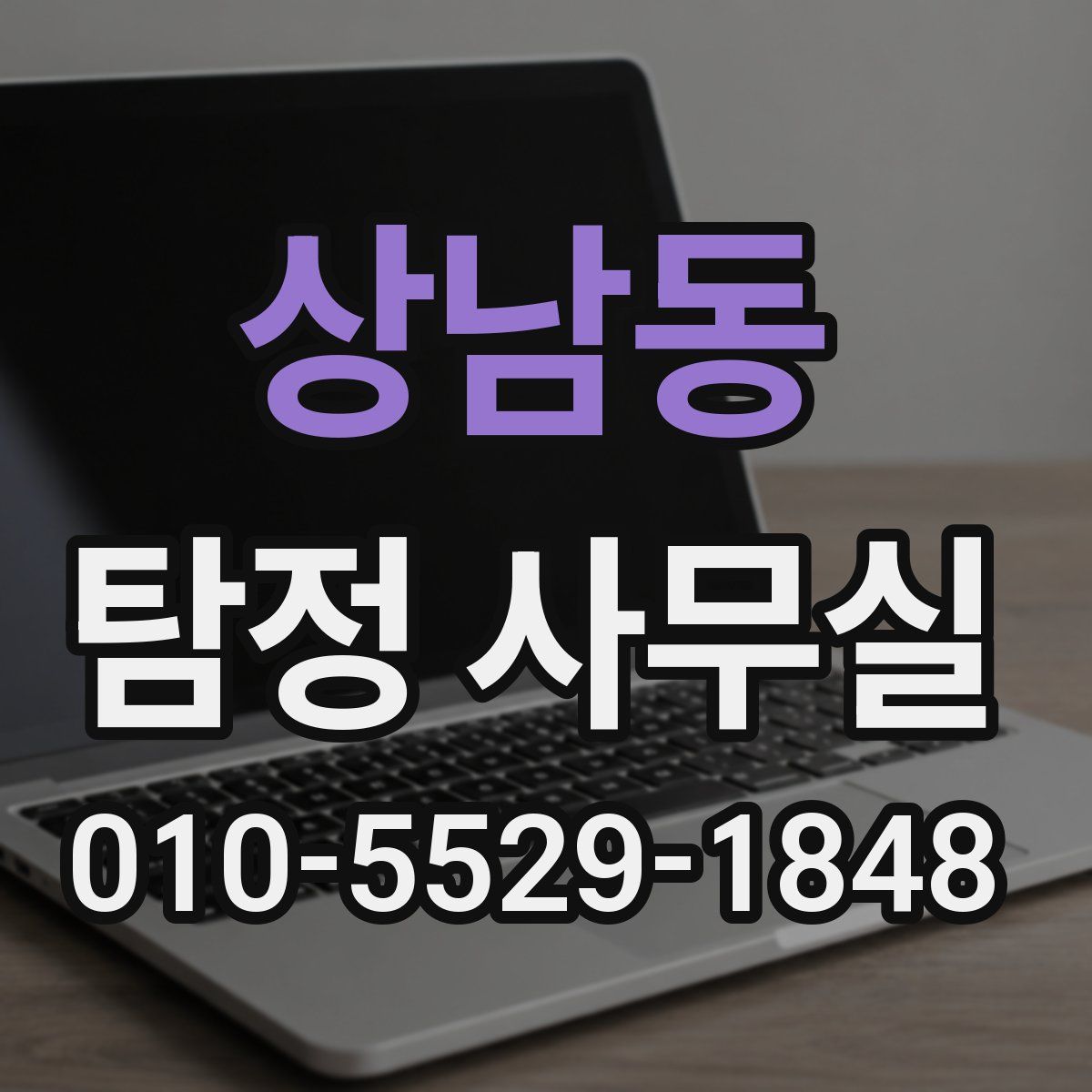 상남동 탐정 사무실