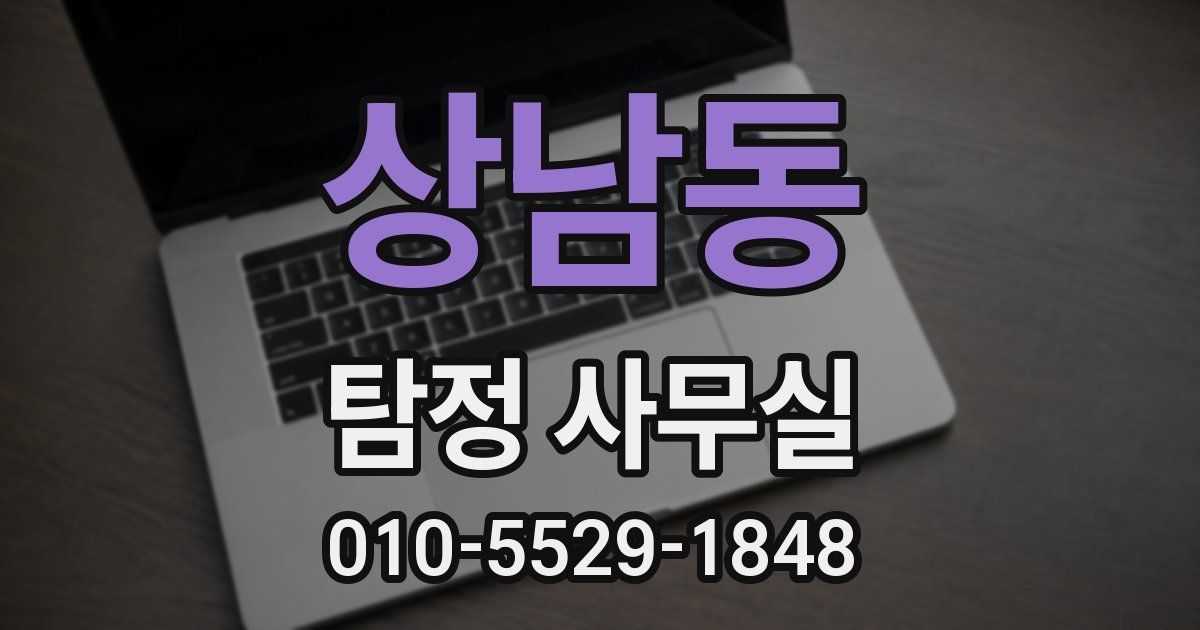 상남동 탐정 사무실