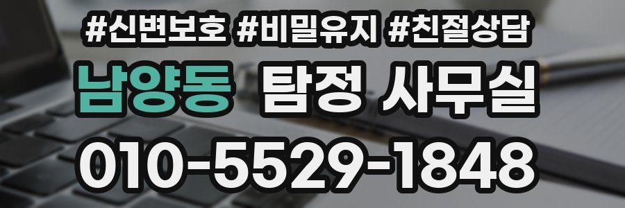 남양동 탐정 사무실