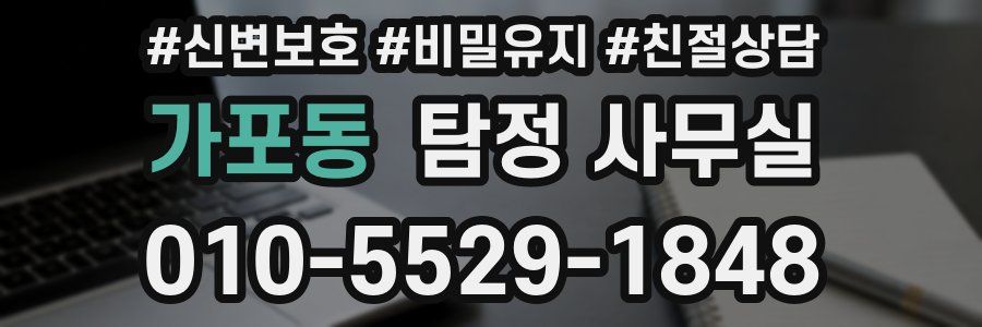 가포동 탐정 사무실