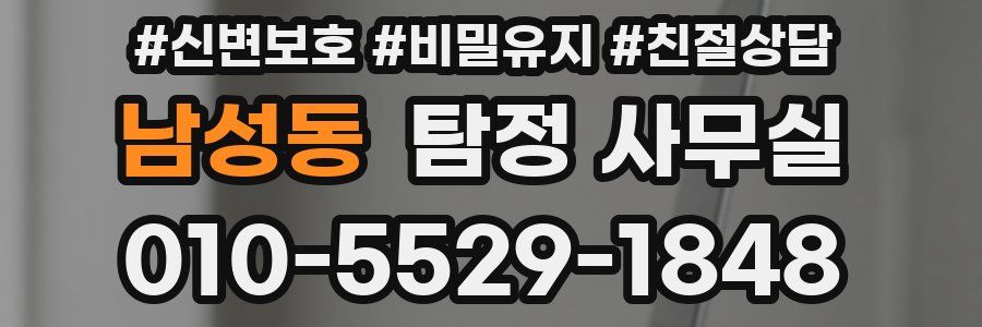 남성동 탐정 사무실