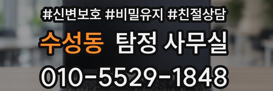 수성동 탐정 사무실