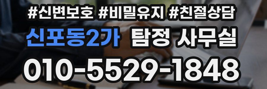 신포동2가 탐정 사무실