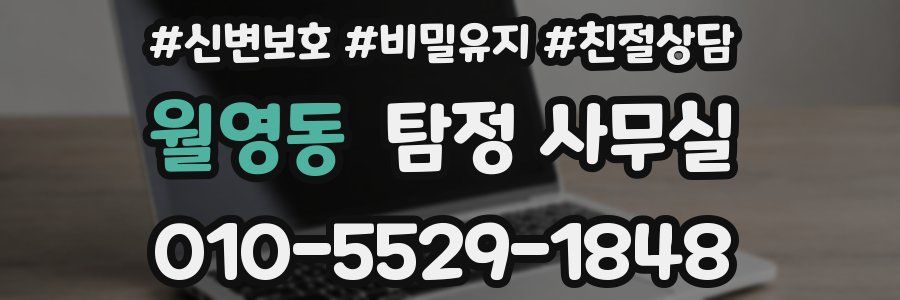 월영동 탐정 사무실