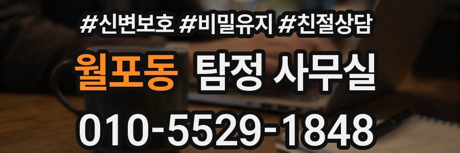월포동 탐정 사무실