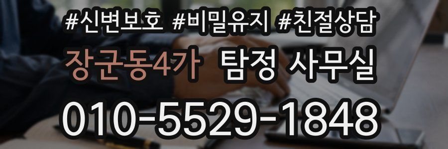 장군동4가 탐정 사무실