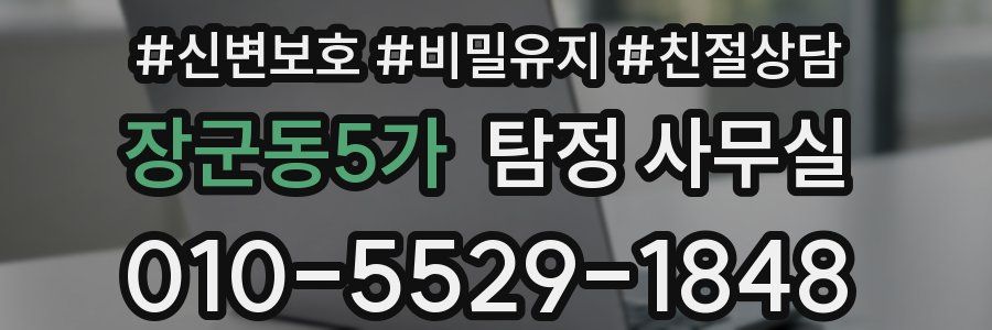 장군동5가 탐정 사무실
