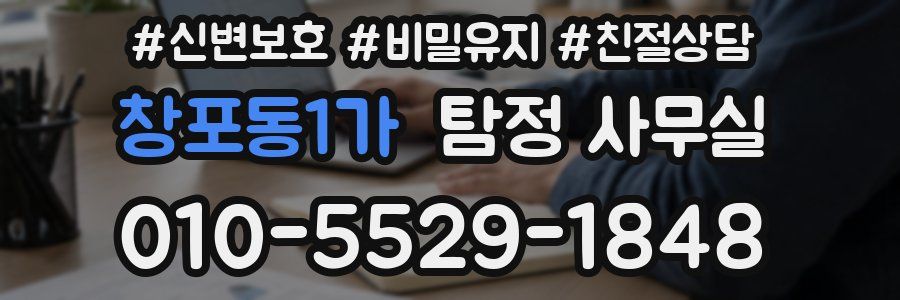 창포동1가 탐정 사무실