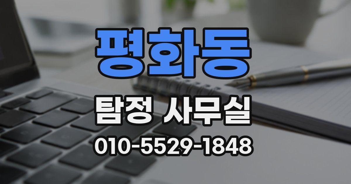 평화동 탐정 사무실