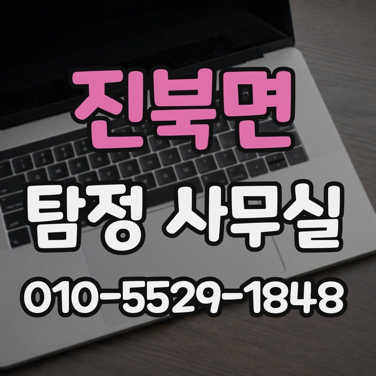 진북면 탐정 사무실 급한 사건일수록 우선순위를 세우는 방법