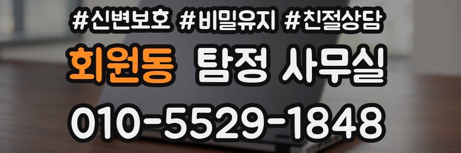 회원동 탐정 사무실
