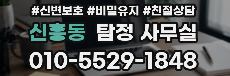 신흥동 탐정 사무실