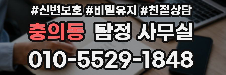 충의동 탐정 사무실
