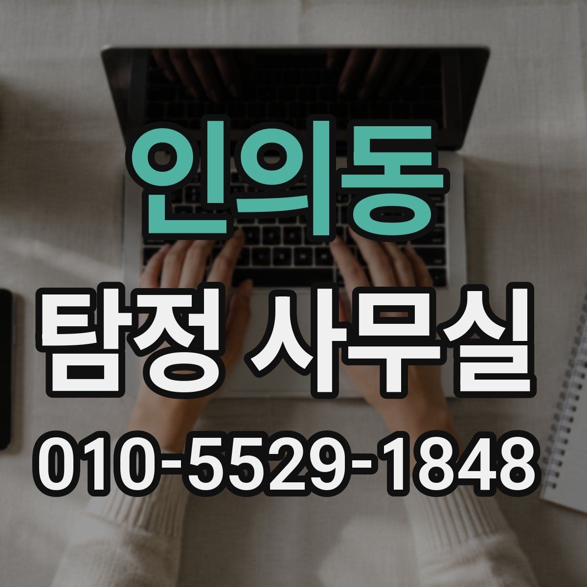인의동 탐정 사무실 사건별 진행 속도가 달라지는 배경