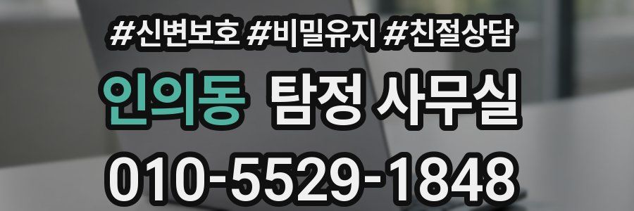 인의동 탐정 사무실