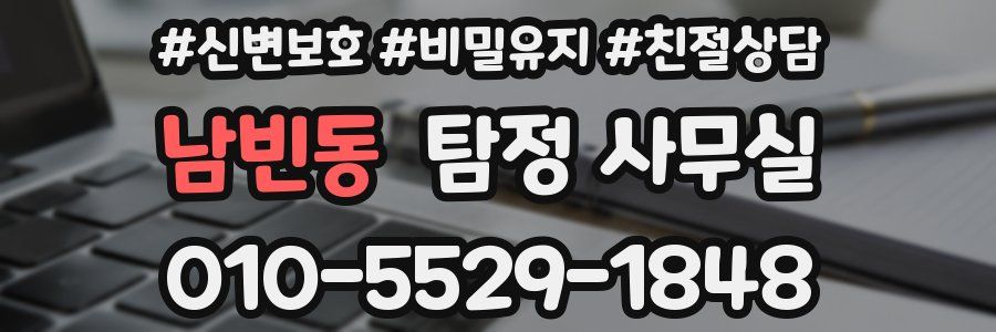 남빈동 탐정 사무실