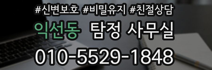 익선동 탐정 사무실