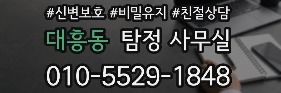 대흥동 탐정 사무실