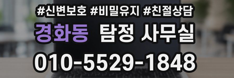 경화동 탐정 사무실