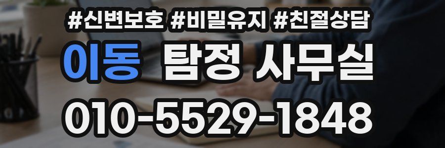 이동 탐정 사무실