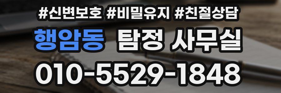 행암동 탐정 사무실