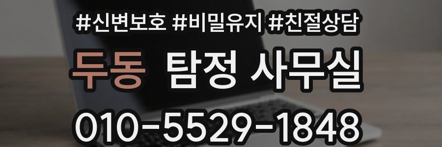 두동 탐정 사무실