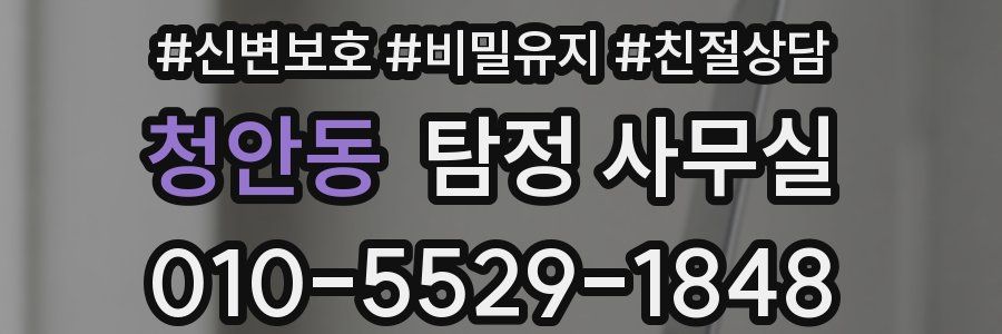청안동 탐정 사무실