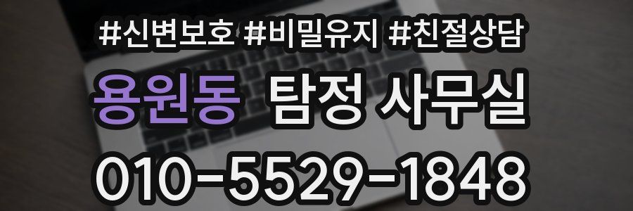 용원동 탐정 사무실