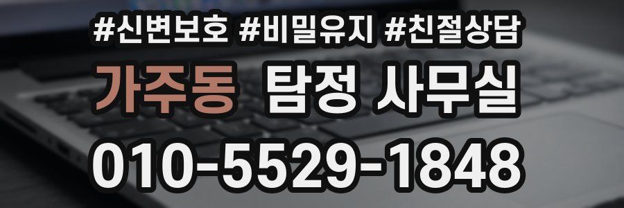 가주동 탐정 사무실