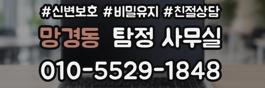 망경동 탐정 사무실
