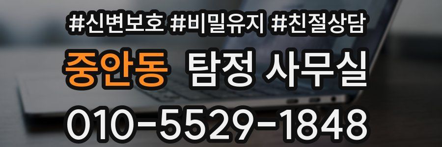 중안동 탐정 사무실
