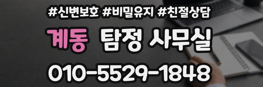계동 탐정 사무실