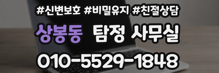 상봉동 탐정 사무실