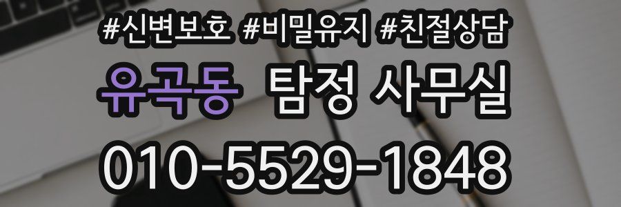 유곡동 탐정 사무실