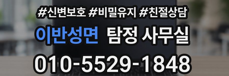 이반성면 탐정 사무실