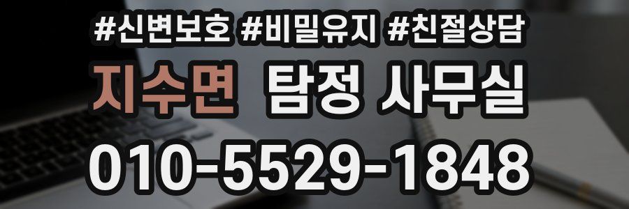 지수면 탐정 사무실